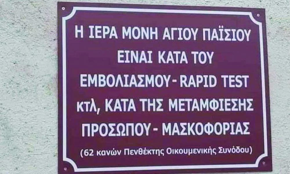 Αρχάγγελος: "Ιδιωτικός" Ιερός Ναός με πινακίδες κατά των μέτρων